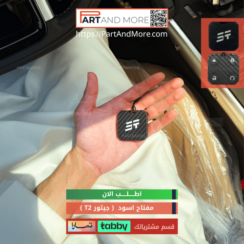 مفتاح جيتور T2 اسود (2024-2025)