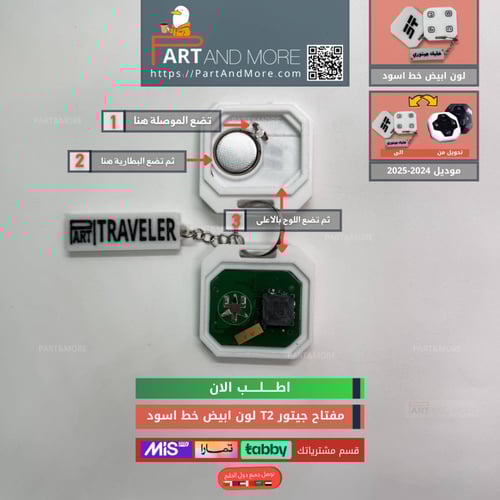 مفتاح جيتور T2 ابيض - موديل(2024-2025)