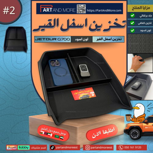 ربل تنظيم اسفل القير لون اسود - للجيتور G700