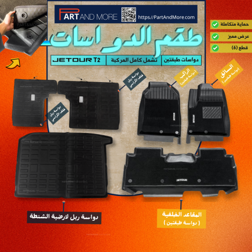 طقم الدواسات المتكامل 6 قطع - جيتور T2