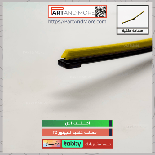 مساحة خلفية - جيتور T2