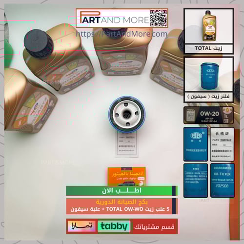 بكج الصيانة المتكاملة للجيتور - زيوت وفلاتر