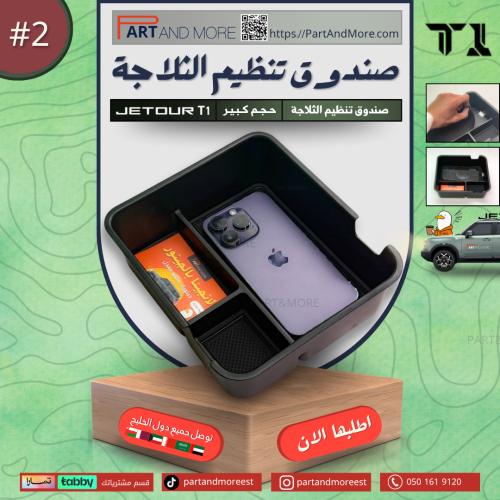 صندوق تخزين وتنظيم للثلاجة كبير - جيتور T1
