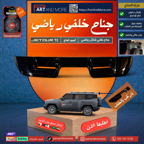 جناح رياضي - جيتور T2