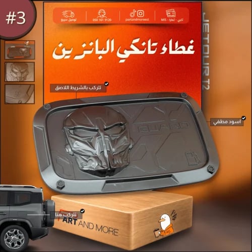 غطاء فتحة تانكي بانزين جمجمة لون اسود مطفي- جيتور T2