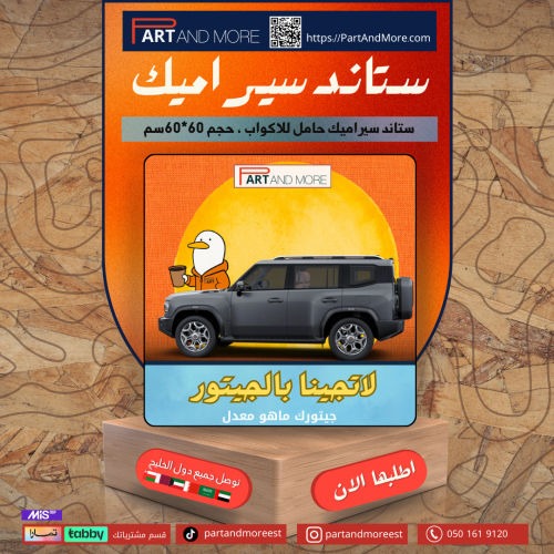 قاعدة اكواب سيراميك - لاتجينا بالجيتور