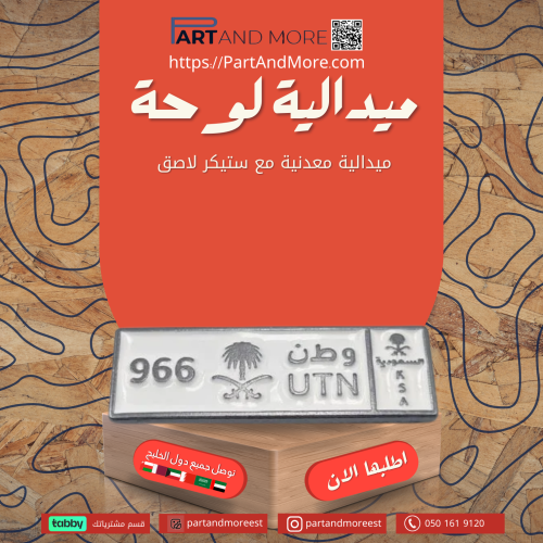 ستيكر معدني لوحة وطن 966