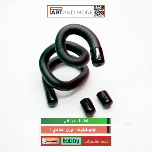 اوتوبايلت وزن اضافي للدركسون