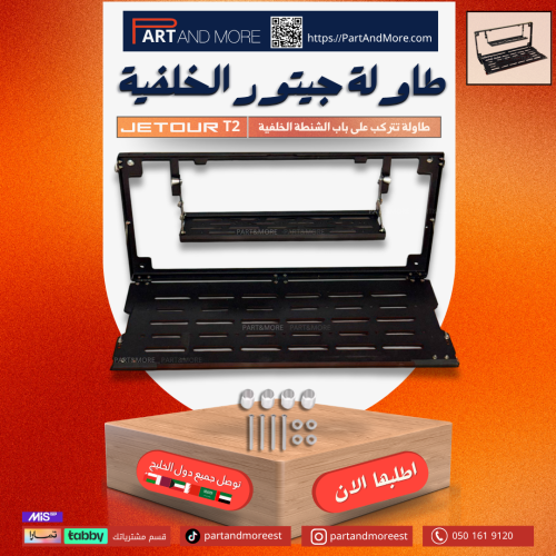 طاولة جيتور الخلفية #2 - جيتور T2