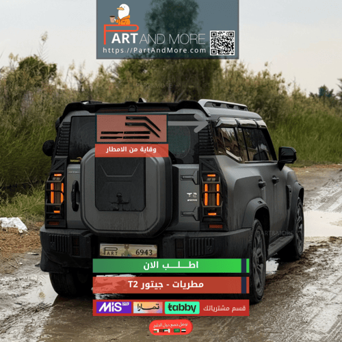 مطريات او شمسيات للجيتور T2 - هوايات