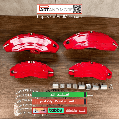 طقم غطاء كليبرات احمر - جيتور T2