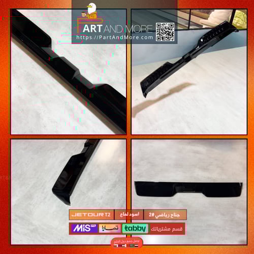 جناح رياضي #2 - للجيتور تي تو - JETOUR T2