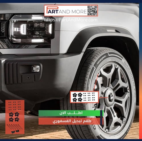 تغطية الاكسسوارات الفسفوريه للجيتور بالكامل