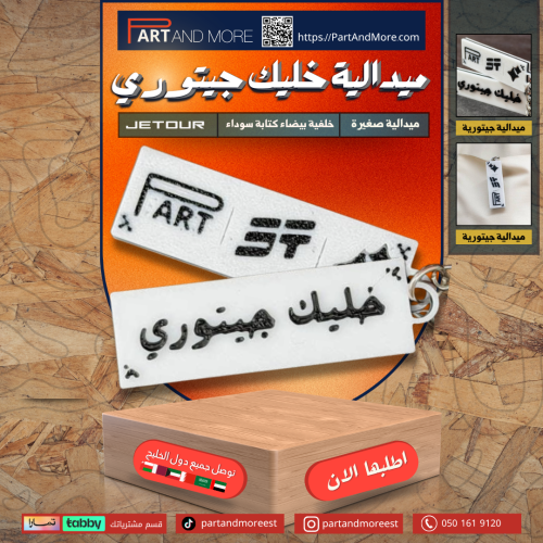 ميدالية خليك جيتوري لون ابيض