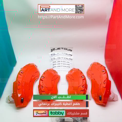 طقم غطاء كليبرات برتقالي