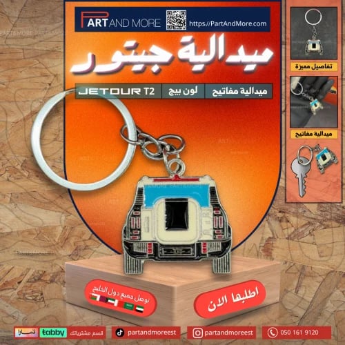 ميدالية سيارة جيتور - لون اصفر