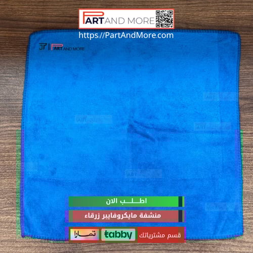 منشفة زرقاء