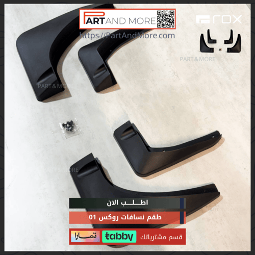 طقم نسافات - روكس 01