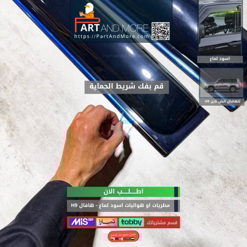 مطريات هافال HAVAL H9