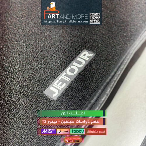 دواسات طبقتين جيتور T2 ( الشنطة طبقة وحده )