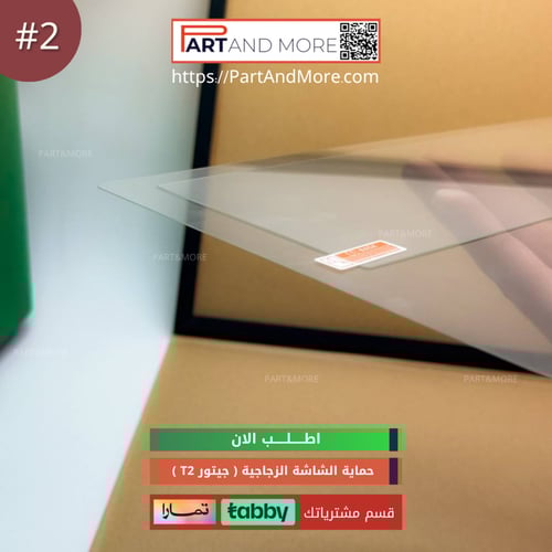 طقم حماية شاشة جيتور T1-T2 - شاشة حماية زجاجية