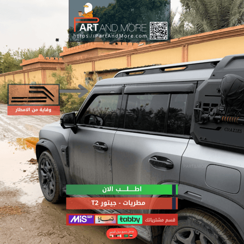 مطريات او شمسيات للجيتور T2 - هوايات