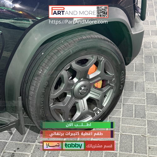 طقم غطاء كليبرات برتقالي