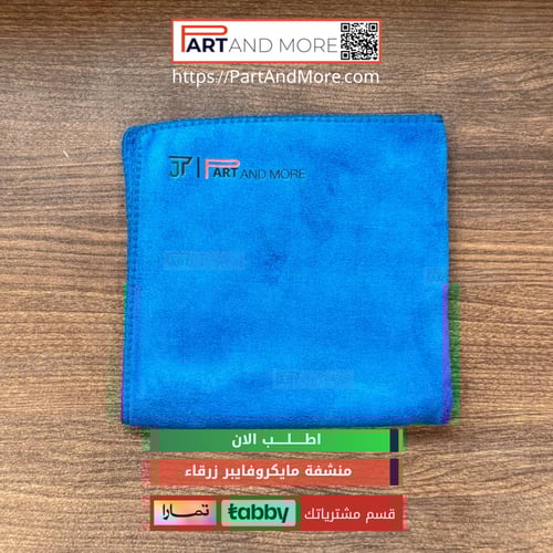 منشفة زرقاء