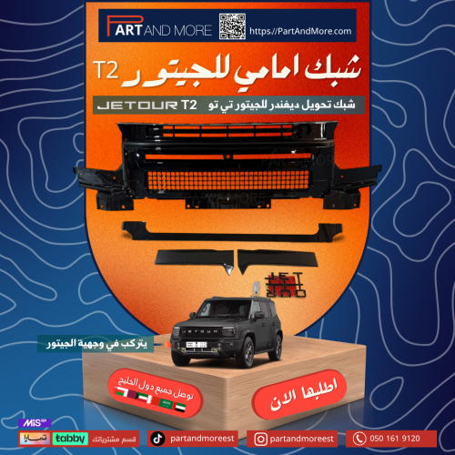 شبك تحويل ديفندر للجيتور T2