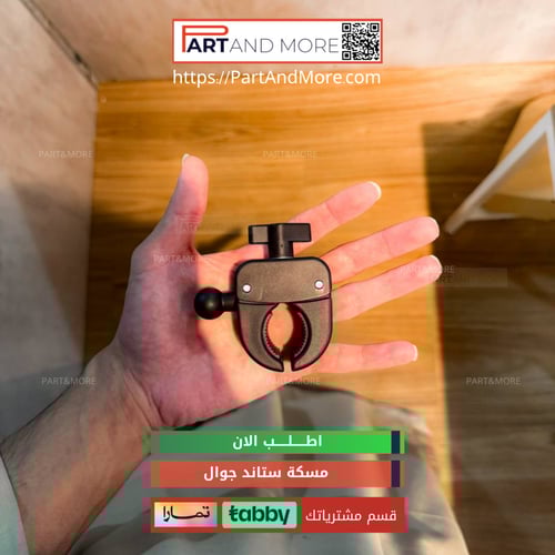 مسكة ستاند جوال