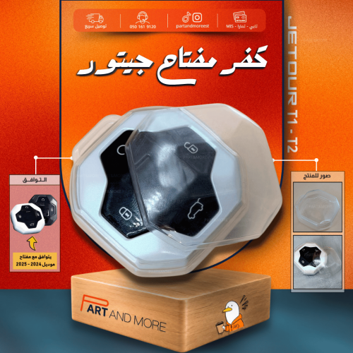 كفر حماية مفتاح شفاف فاتح جيتور T2-T1 - موديل 2024-2025 اسود شفاف