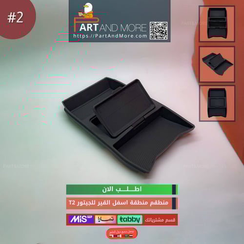 تنظيم اسفل منطقة القير ( ربر ) -#2 - جيتور T2