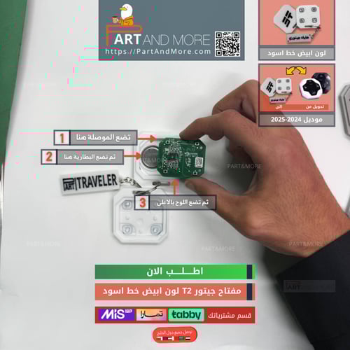 مفتاح جيتور T2 ابيض - موديل(2024-2025)