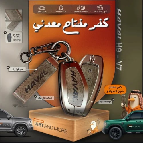 كفر مفتاح معدني مع ميدالية - هافال H9-V7
