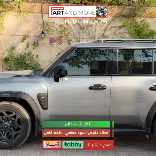 غطاء مقابض اسود مطفي جيتور T2