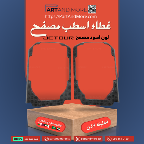 غطاء اسطب اسود مصفح جيتور T2