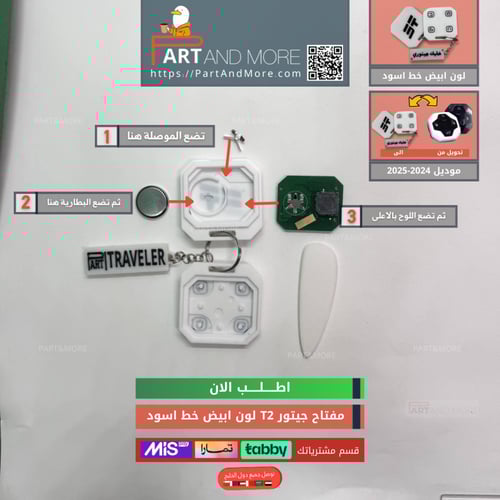 مفتاح جيتور T2 ابيض - موديل(2024-2025)