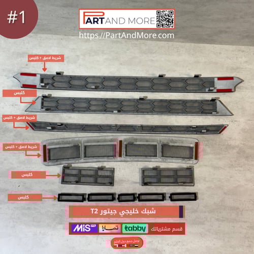 شبك حشرات سعودي - جيتور T2 ( شبك حماية )