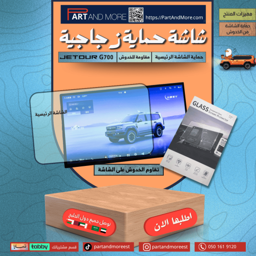 حماية شاشة جيتور G700