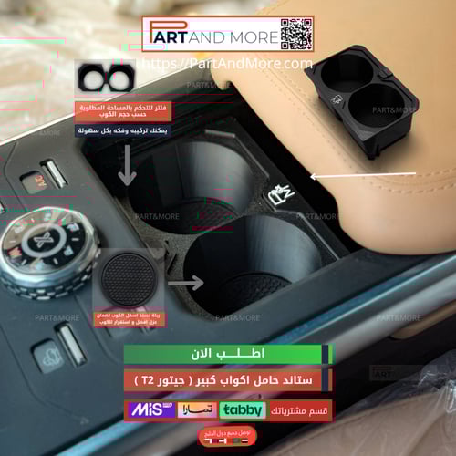 ستاند حامل اكواب كبير T2 - كوب هولدر