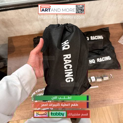 طقم غطاء كليبرات احمر - جيتور T2