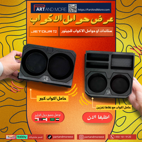 بكج ستاندات الاكواب - جيتور T2