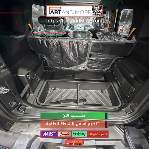 صندوق تخزين اسفل الشنطة الخلفية بلاستيك