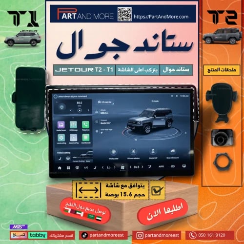 ستاند جوال اعلى الشاشة جيتور T1 - T2