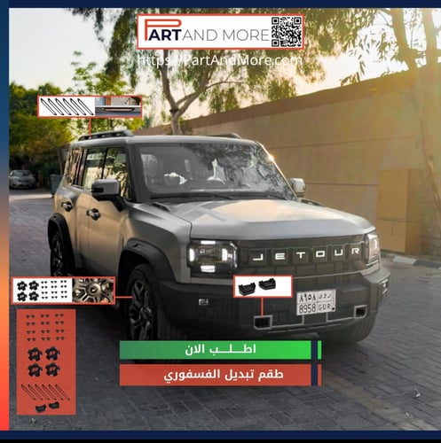 تغطية الاكسسوارات الفسفوريه للجيتور بالكامل