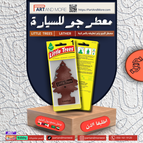 معطر جو LEATHER ليتل تريز