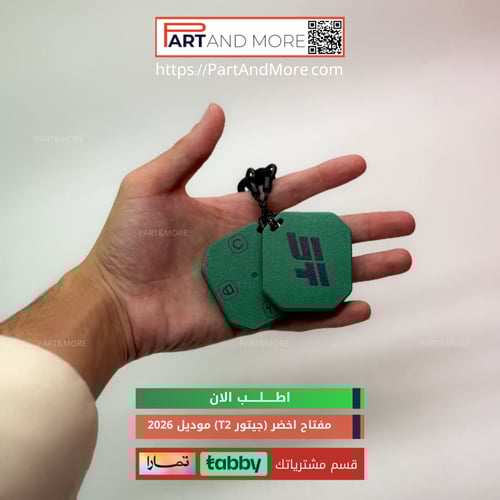 مفتاح جيتور T2 اخضر كتابة بنفسجي 2026