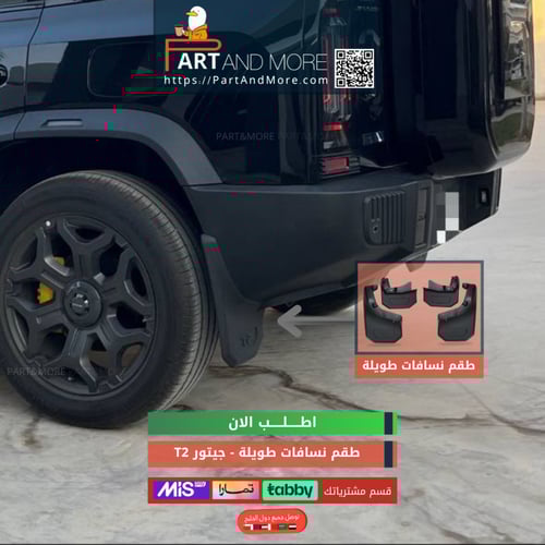 نسافات مطولة جيتور T2 ( حجم كبير بالخلف ) - نسافات...