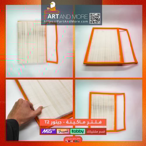 بكج فلاتر جيتور T2