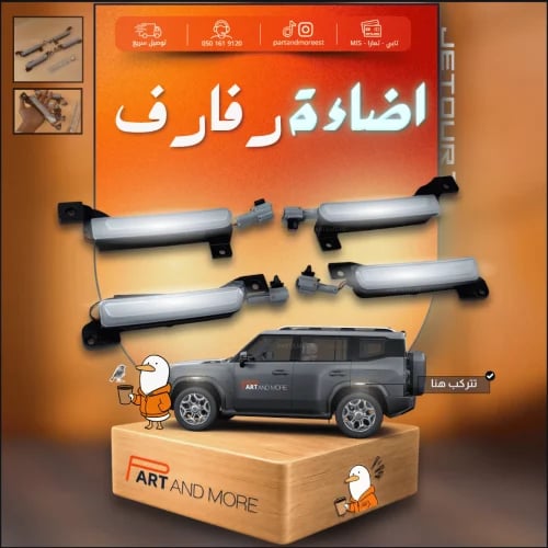 اضاءة رفارف جانبية مع الفيش 4 حبات - جيتور T2